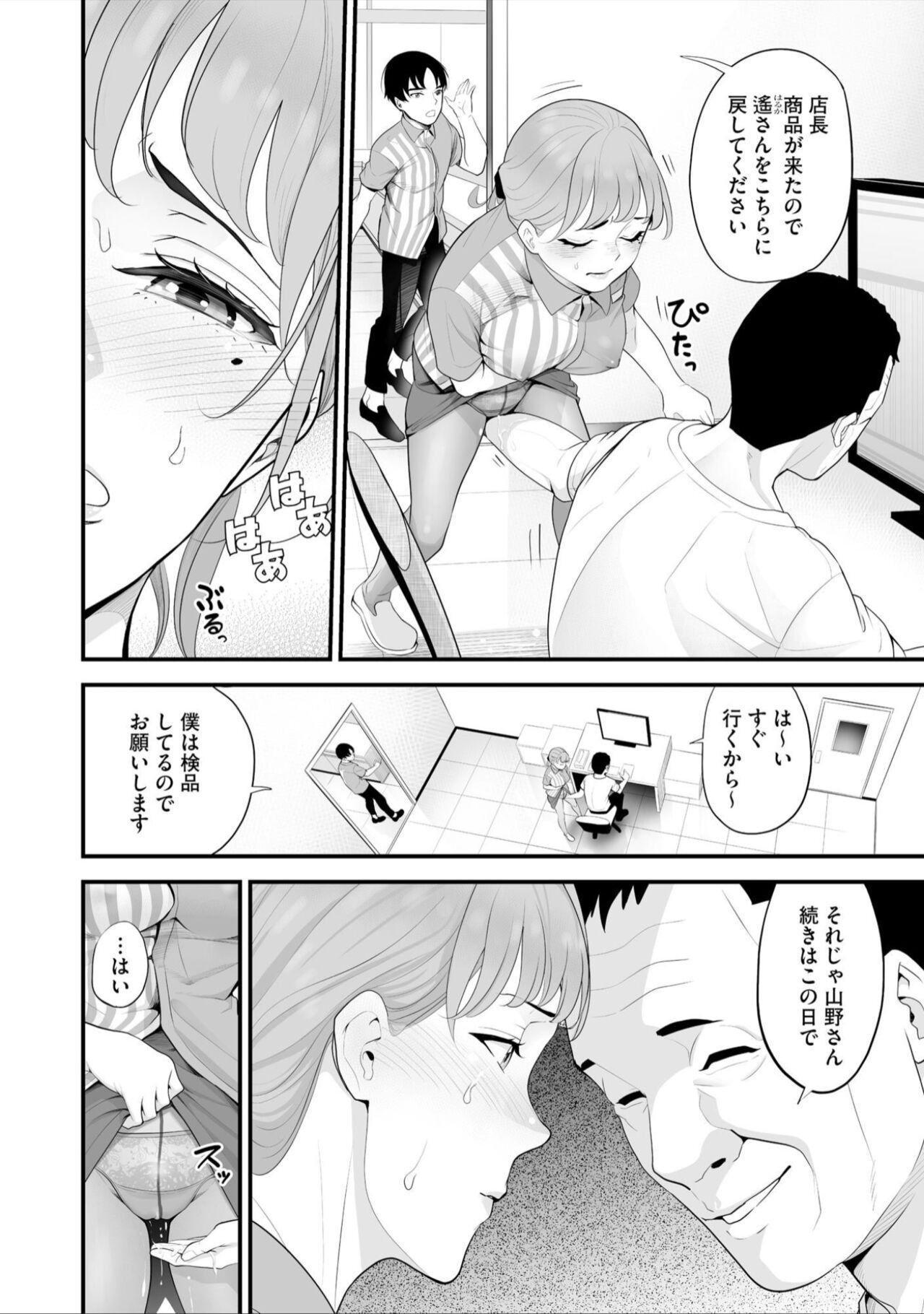 Conveni Hitozuma Netori Kyou mo Oji-san Tenchou ni Chinsaremasu Ch. 8 - Page 12
