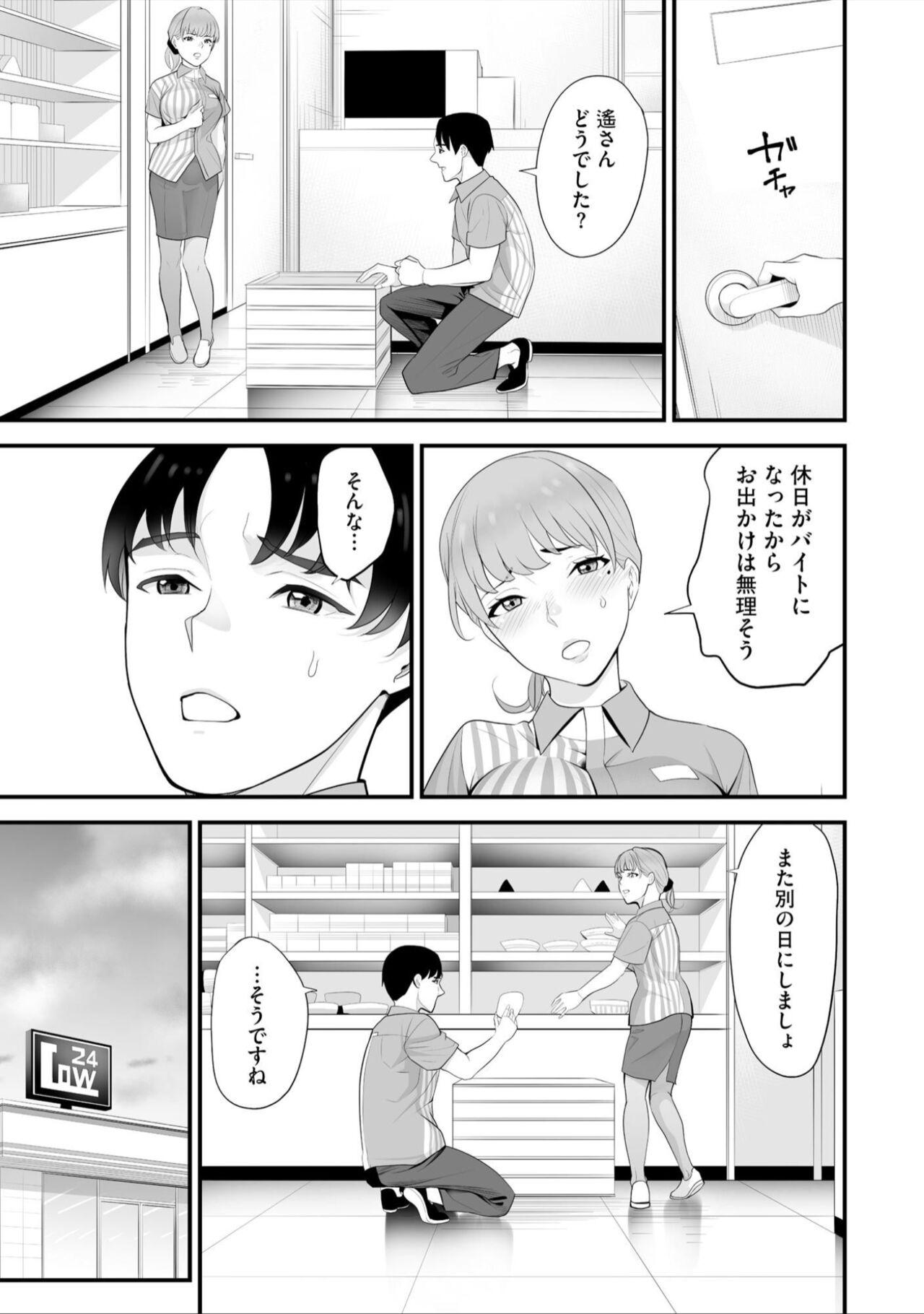 Conveni Hitozuma Netori Kyou mo Oji-san Tenchou ni Chinsaremasu Ch. 8 - Page 13