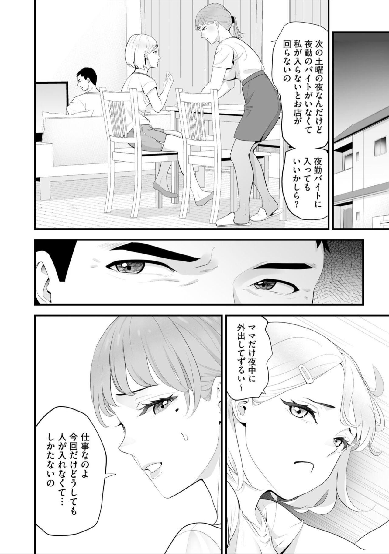 Conveni Hitozuma Netori Kyou mo Oji-san Tenchou ni Chinsaremasu Ch. 8 - Page 14