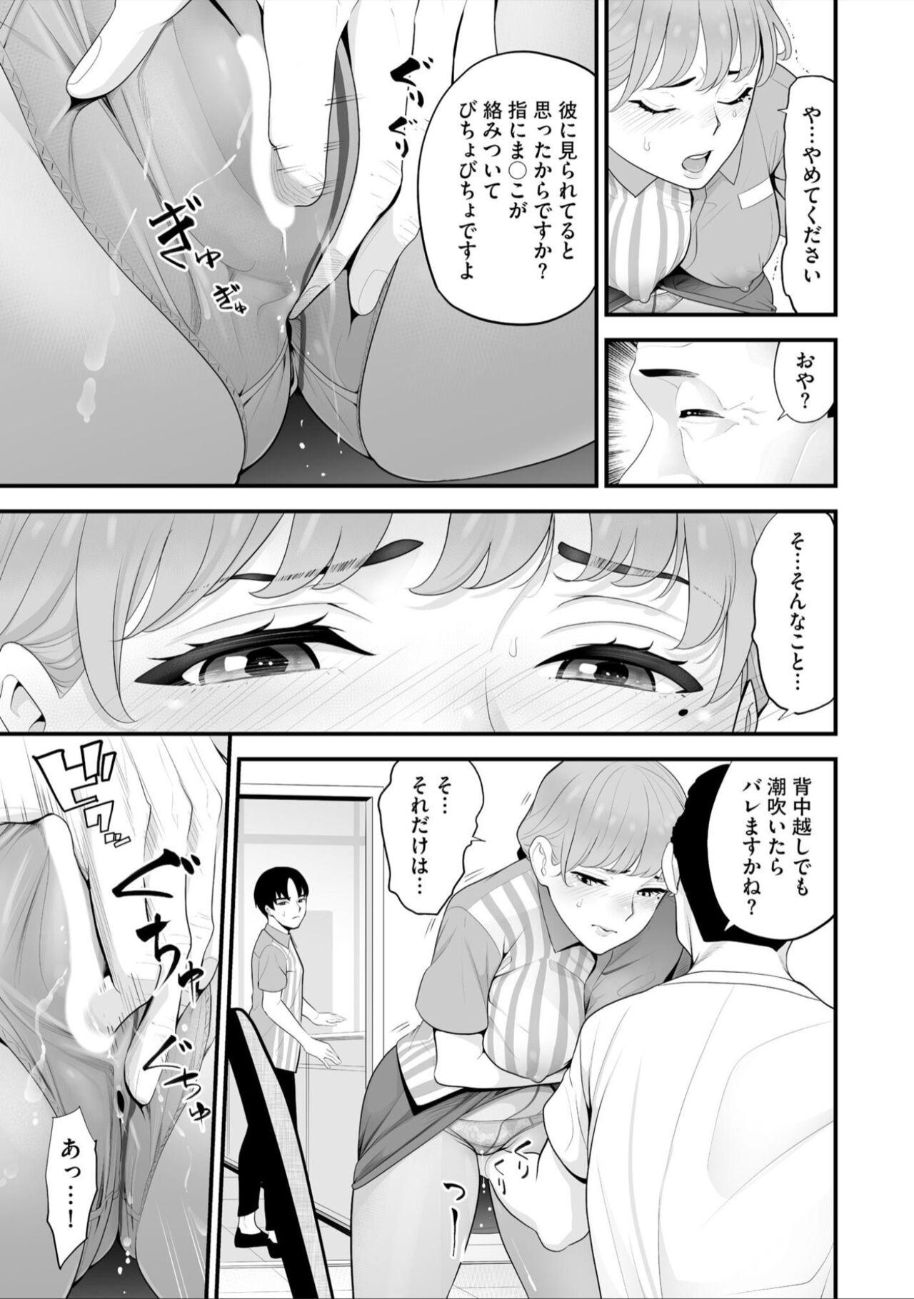 Conveni Hitozuma Netori Kyou mo Oji-san Tenchou ni Chinsaremasu Ch. 8 - Page 9