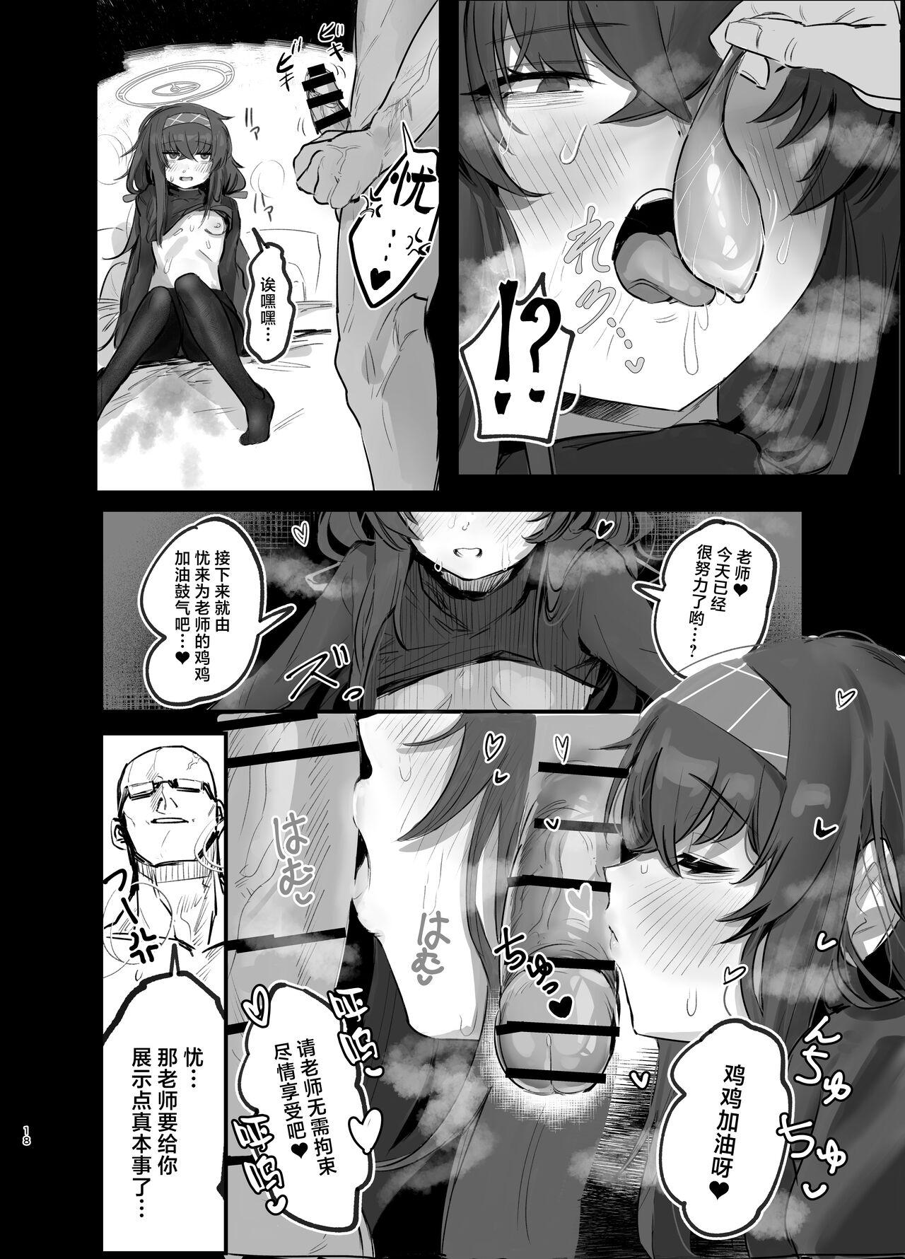Ui to Gomu Ecchisuru Hon | 与忧戴套套做爱的本 - Page 18