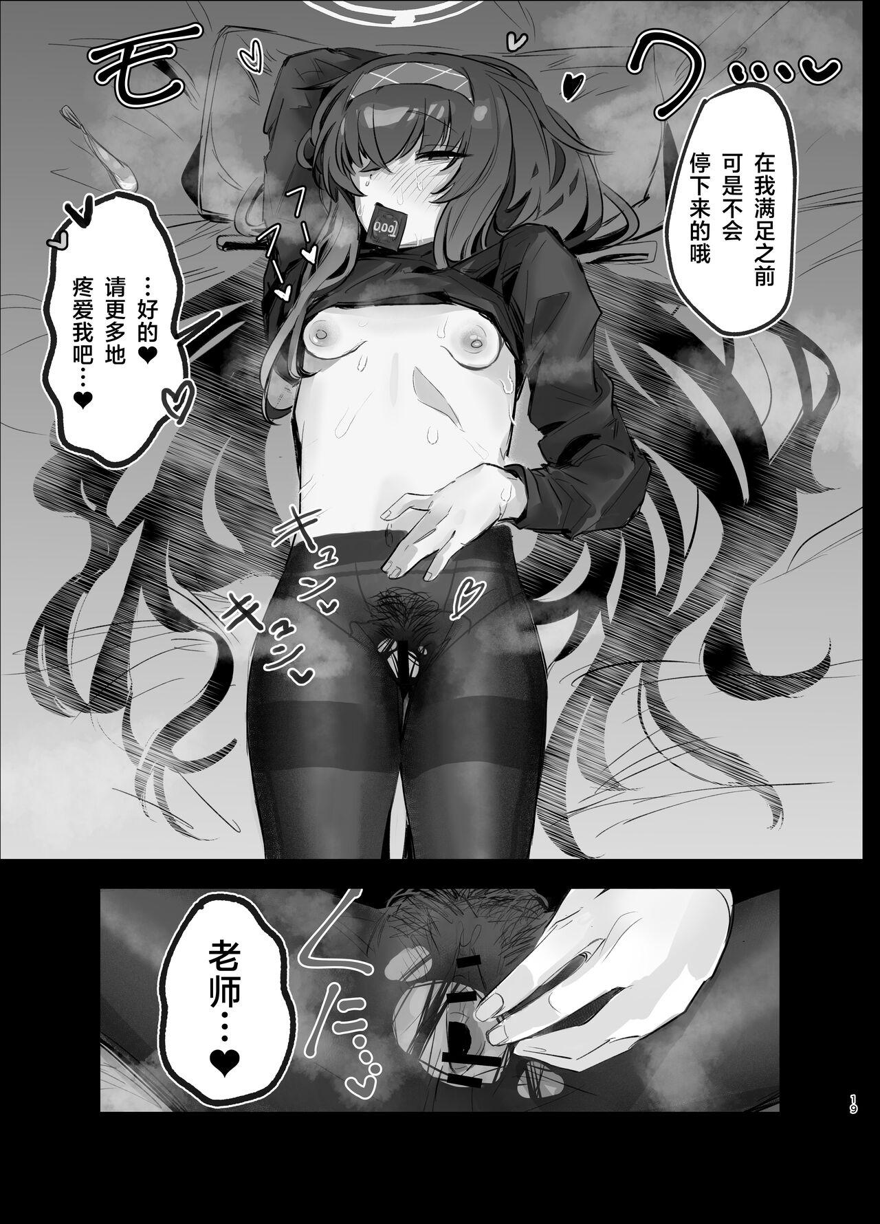 Ui to Gomu Ecchisuru Hon | 与忧戴套套做爱的本 - Page 19