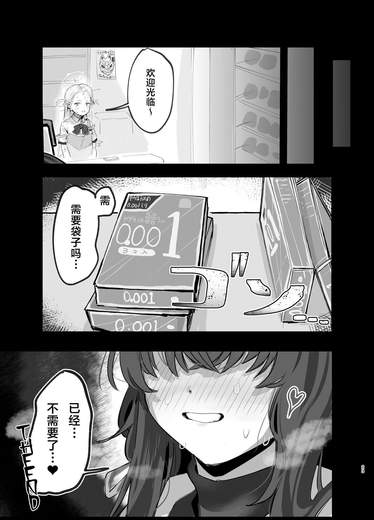 Ui to Gomu Ecchisuru Hon | 与忧戴套套做爱的本 - Page 23
