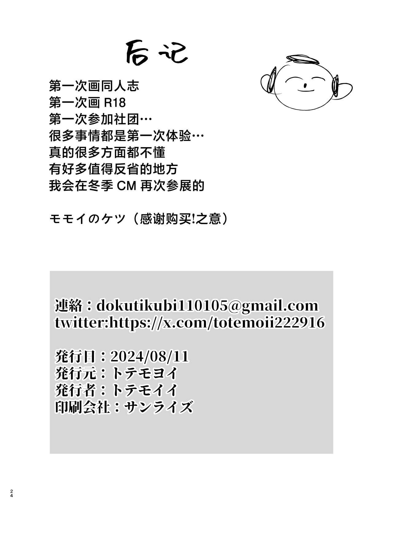 Ui to Gomu Ecchisuru Hon | 与忧戴套套做爱的本 - Page 24