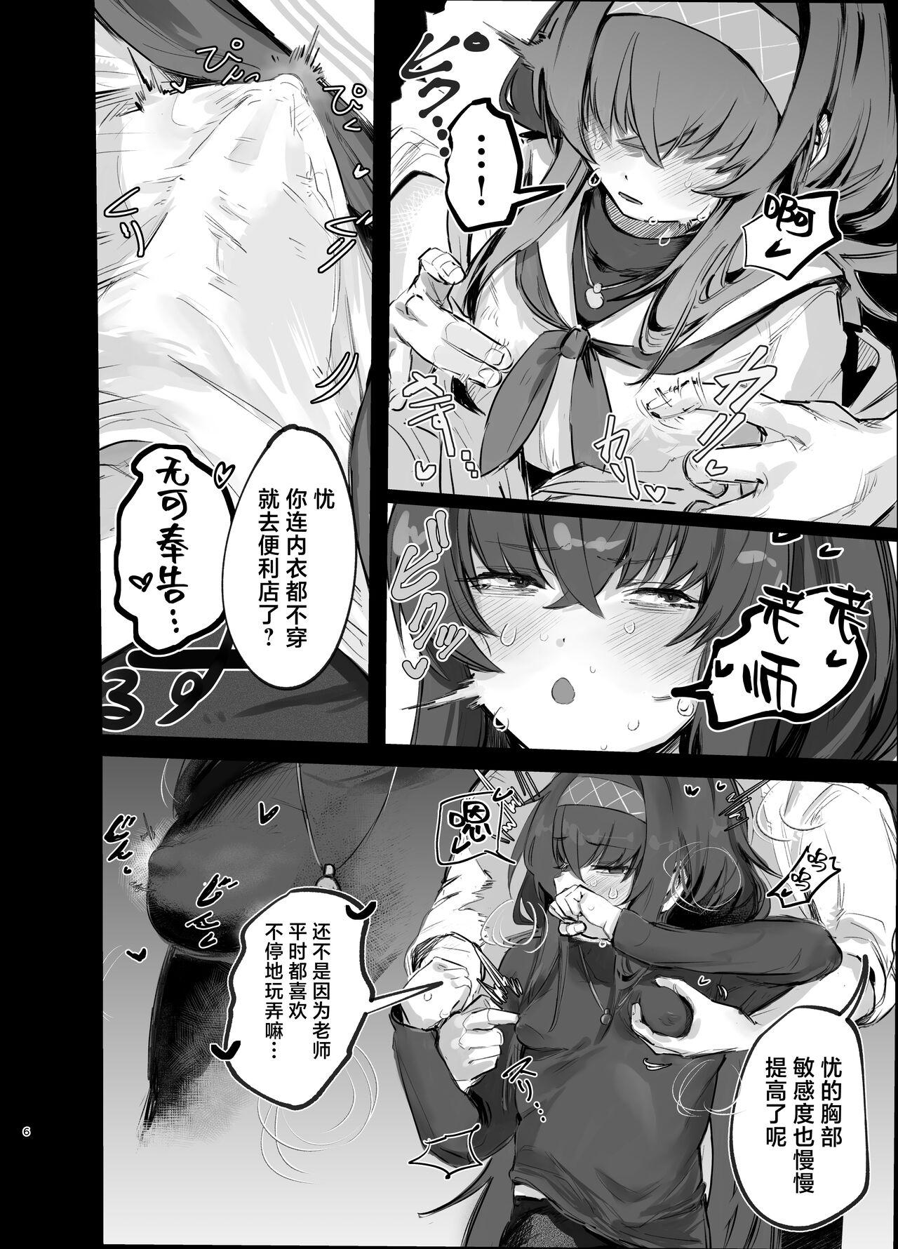 Ui to Gomu Ecchisuru Hon | 与忧戴套套做爱的本 - Page 6