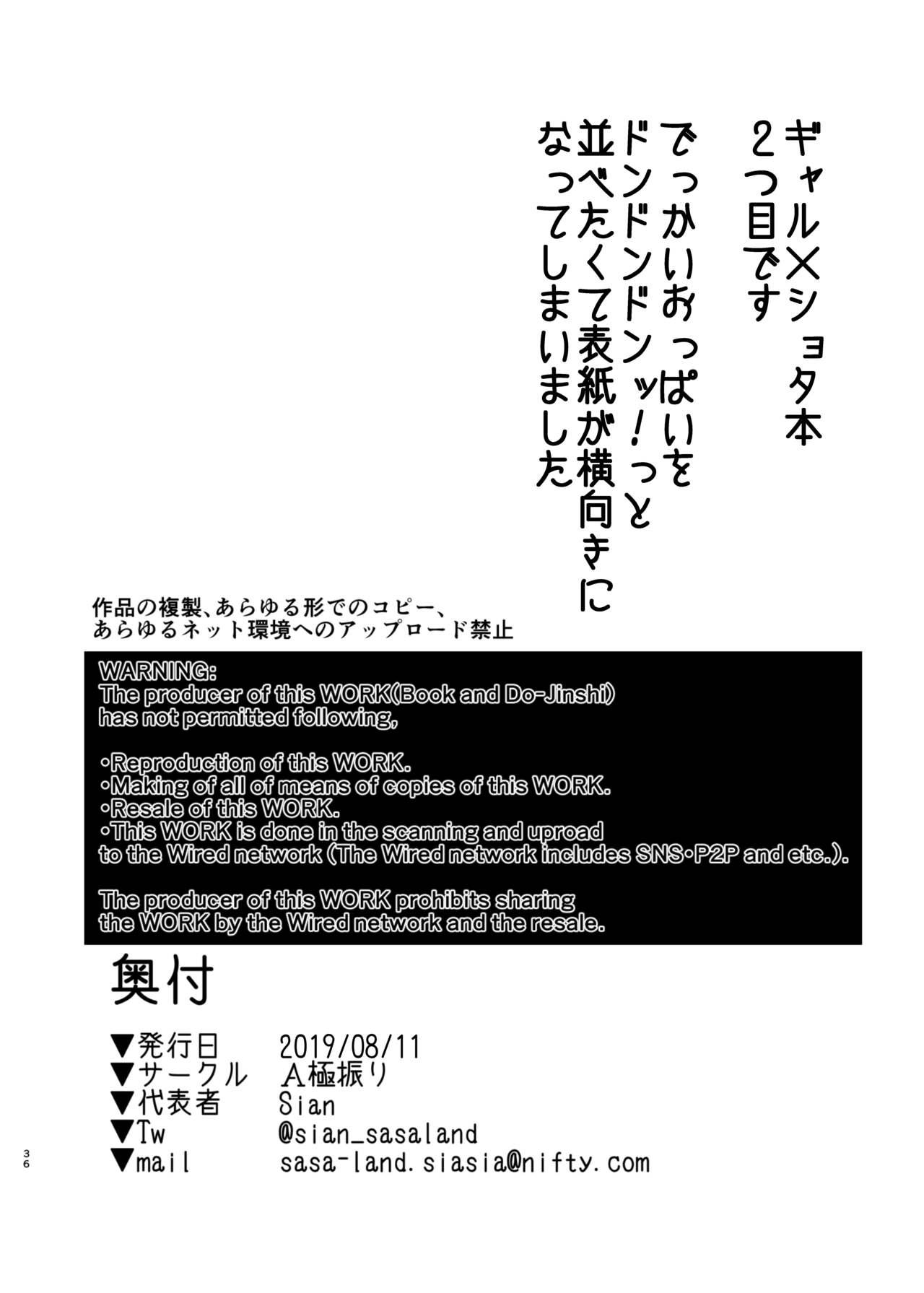[A Gokuburi (Sian)] Odekake Shita no wa H na Gal Onee-chan-tachi to no Umi deshita [Digital] 35
