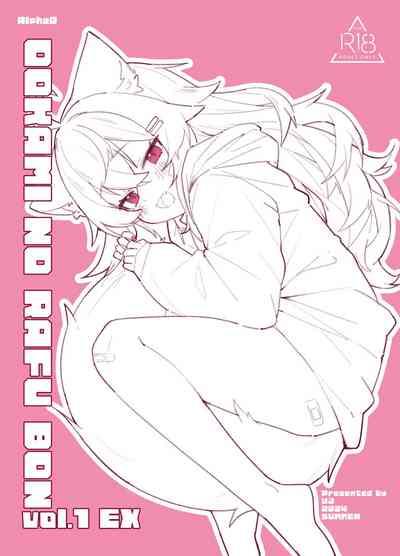 Ookami no Rafu Bon Vol. 1 EX 1