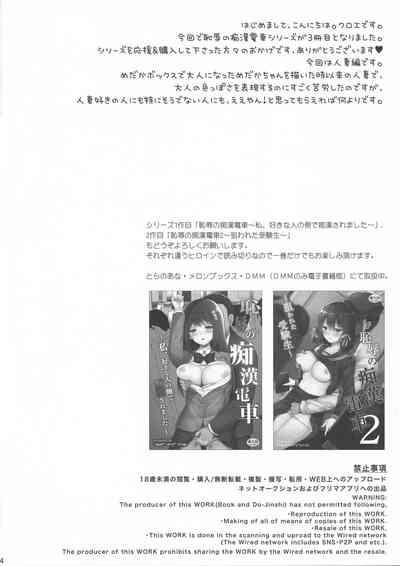 【不可视】恥辱の痴漢電車3 ～人妻車内強制授乳～ 4
