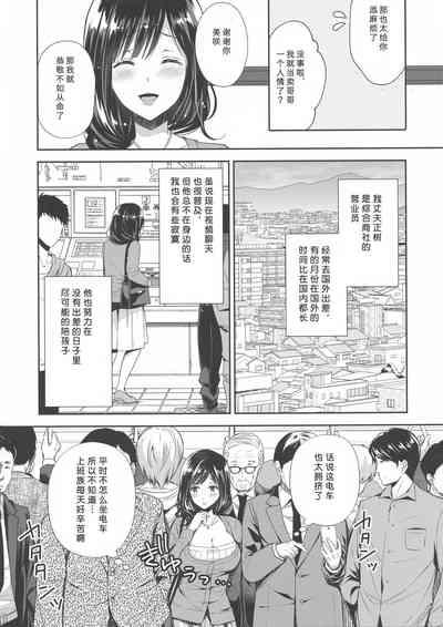 【不可视】恥辱の痴漢電車3 ～人妻車内強制授乳～ 7
