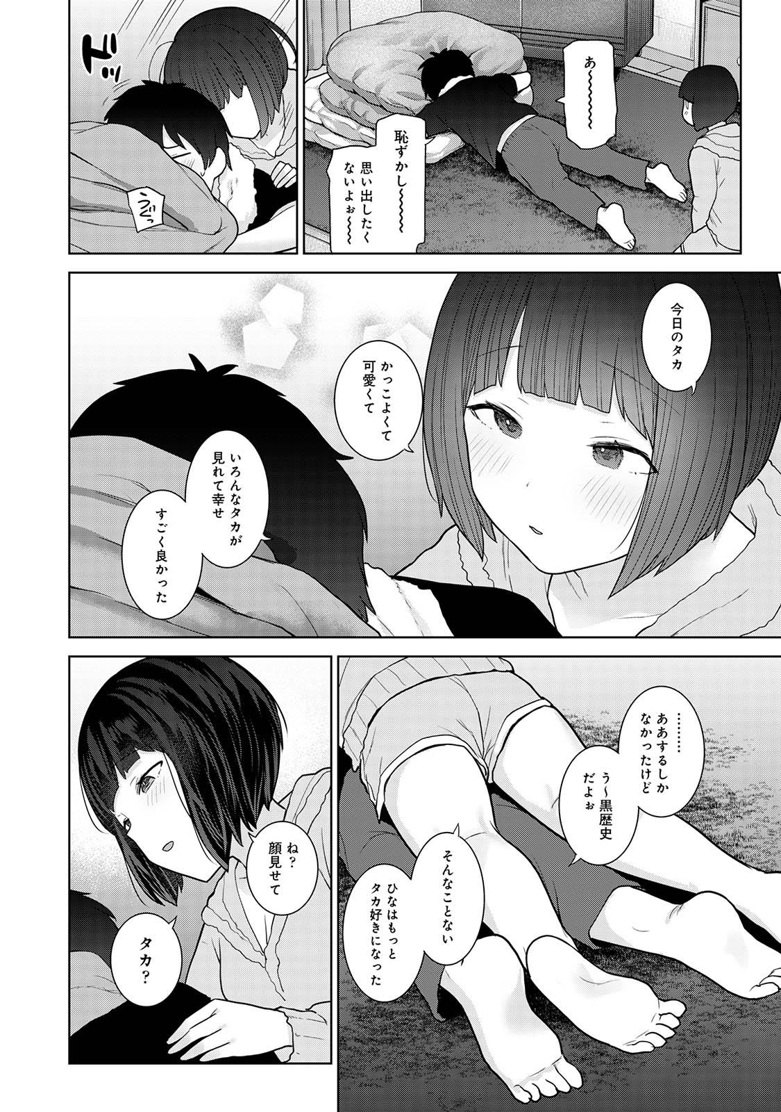 Kyou kara Kazoku, Soshite Koibito. 05 - Page 12