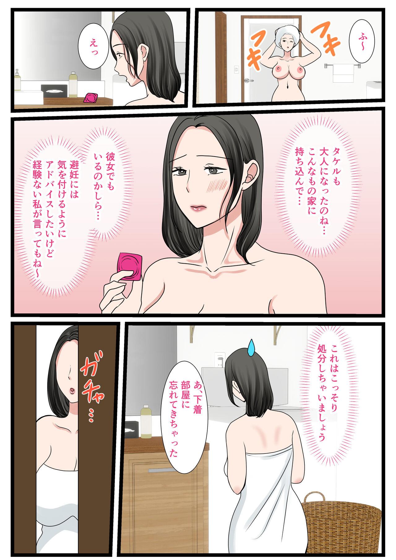 処女の母は息子に抱かれて子を孕む - Page 11