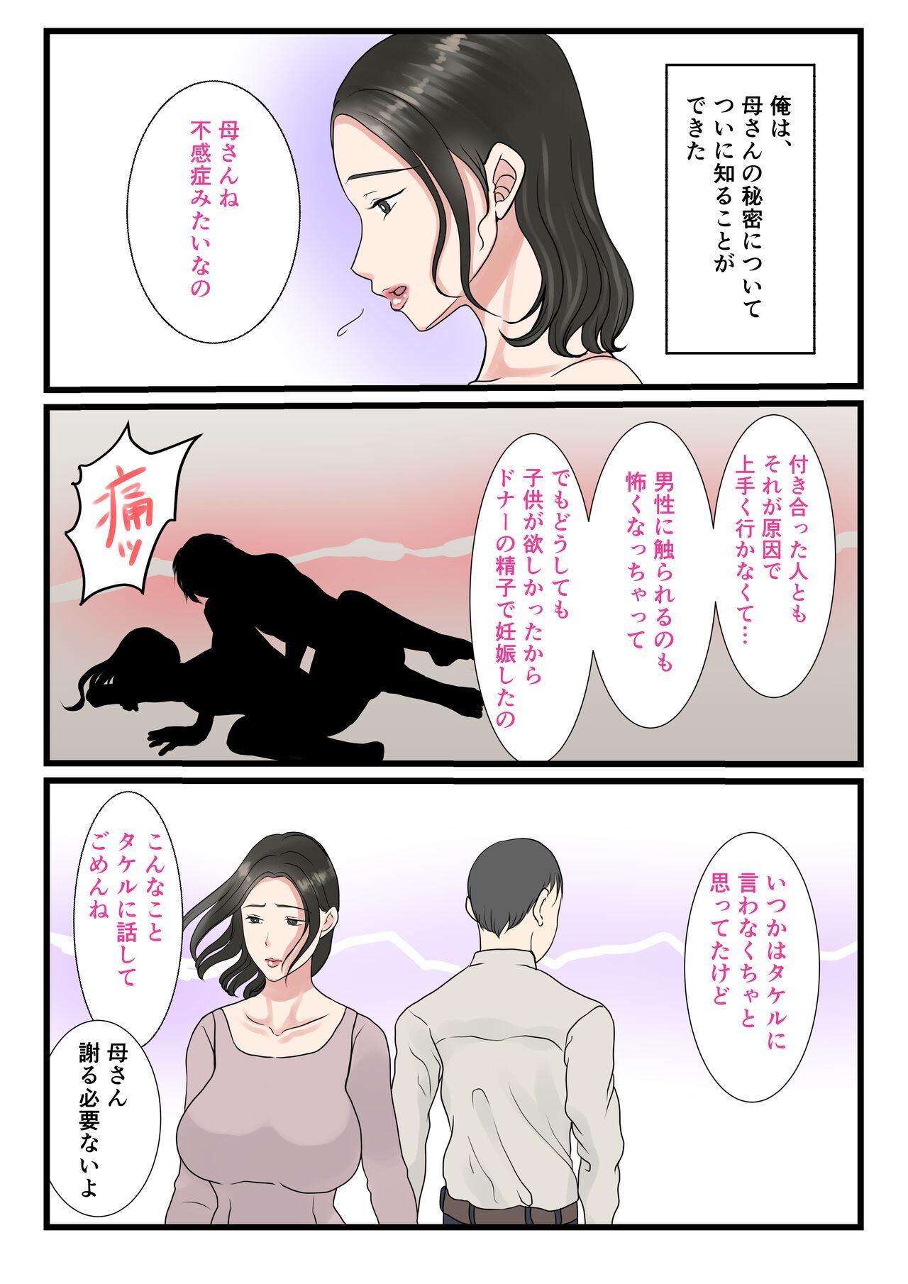 処女の母は息子に抱かれて子を孕む - Page 13
