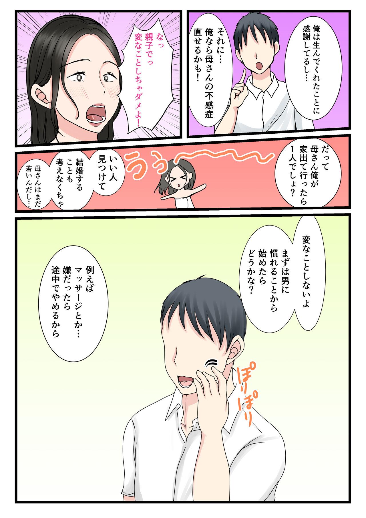 処女の母は息子に抱かれて子を孕む - Page 14