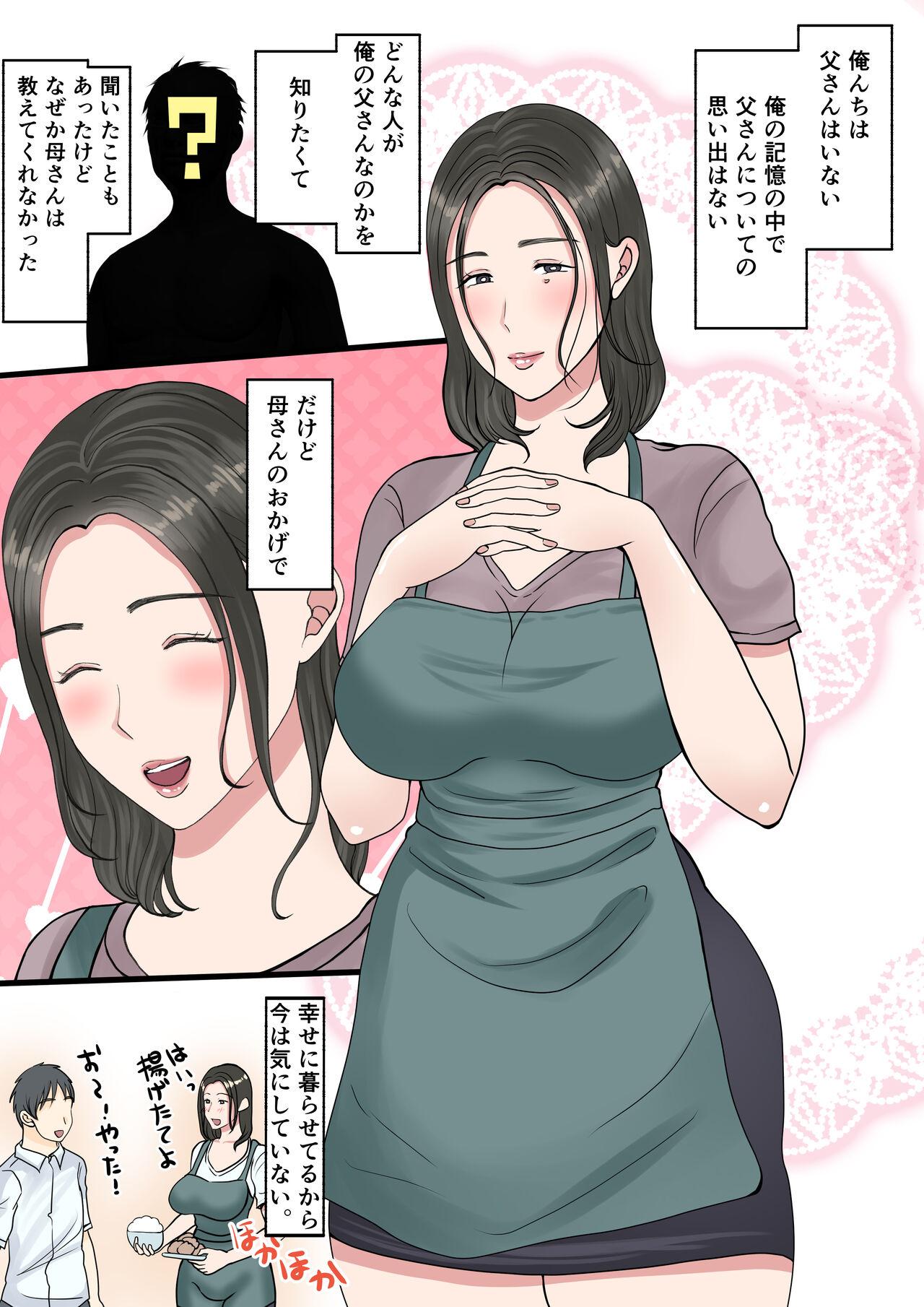 処女の母は息子に抱かれて子を孕む - Page 4