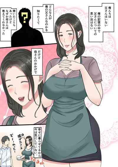 処女の母は息子に抱かれて子を孕む 4