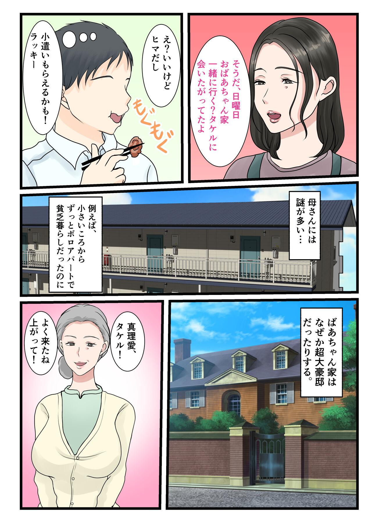 処女の母は息子に抱かれて子を孕む - Page 5