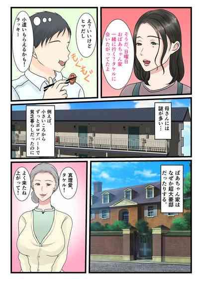 処女の母は息子に抱かれて子を孕む 5