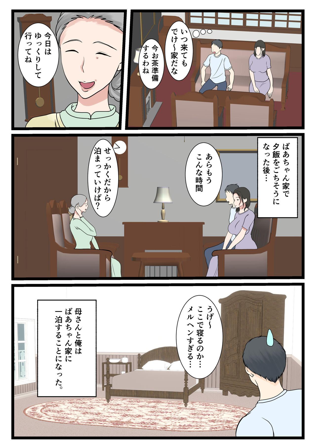 処女の母は息子に抱かれて子を孕む - Page 6