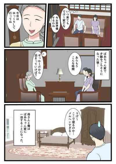 処女の母は息子に抱かれて子を孕む 6