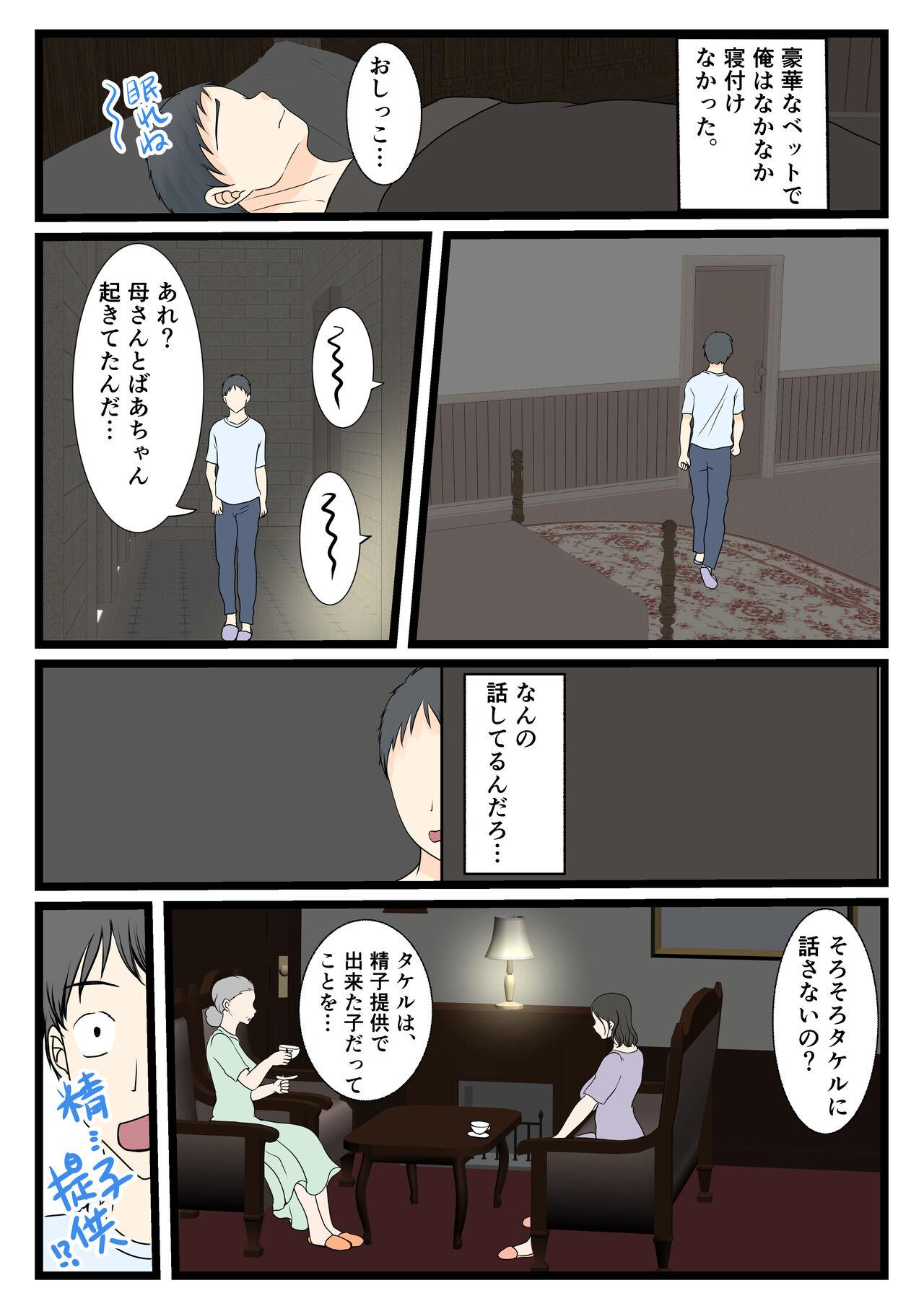 処女の母は息子に抱かれて子を孕む - Page 7
