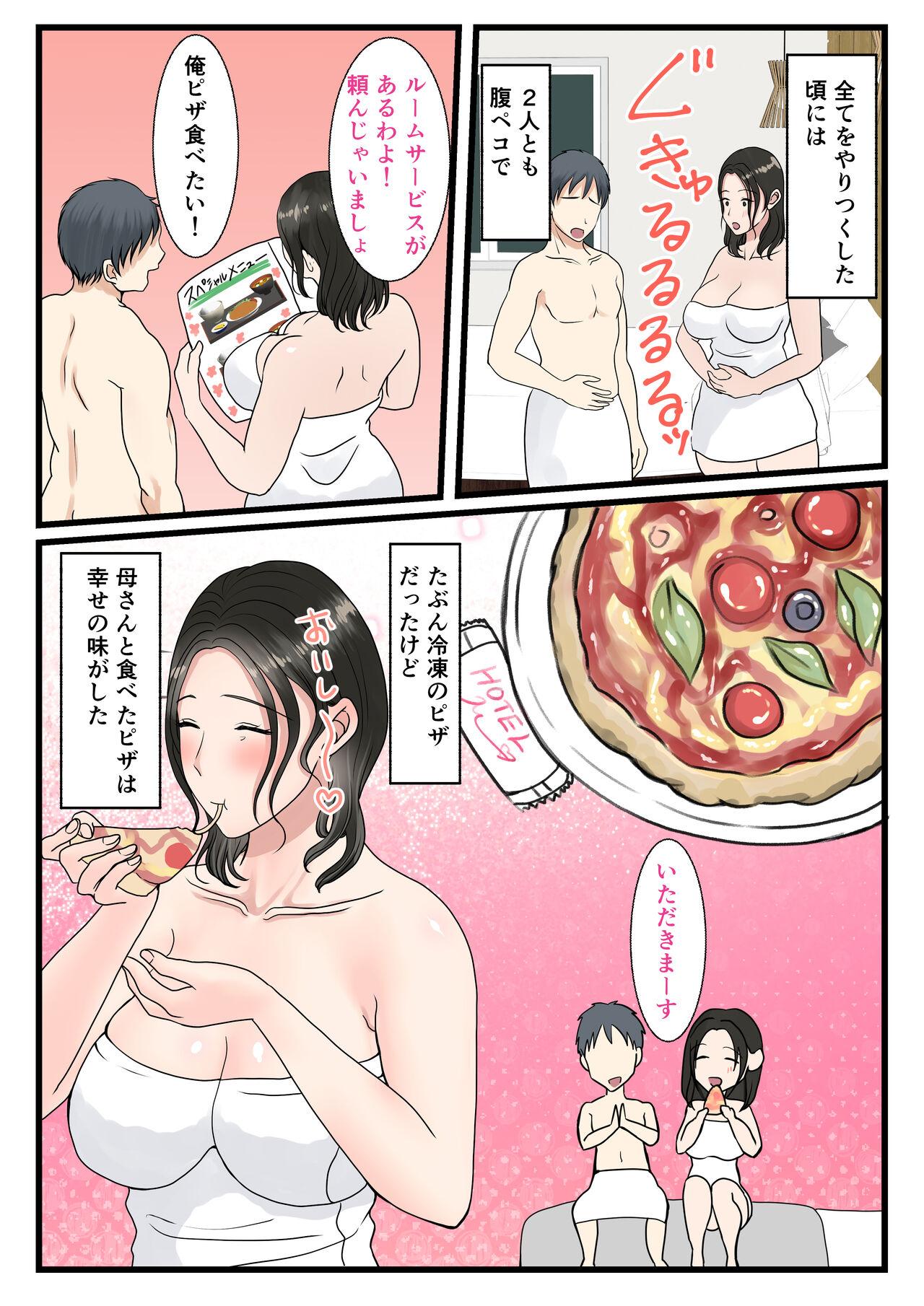処女の母は息子に抱かれて子を孕む - Page 73