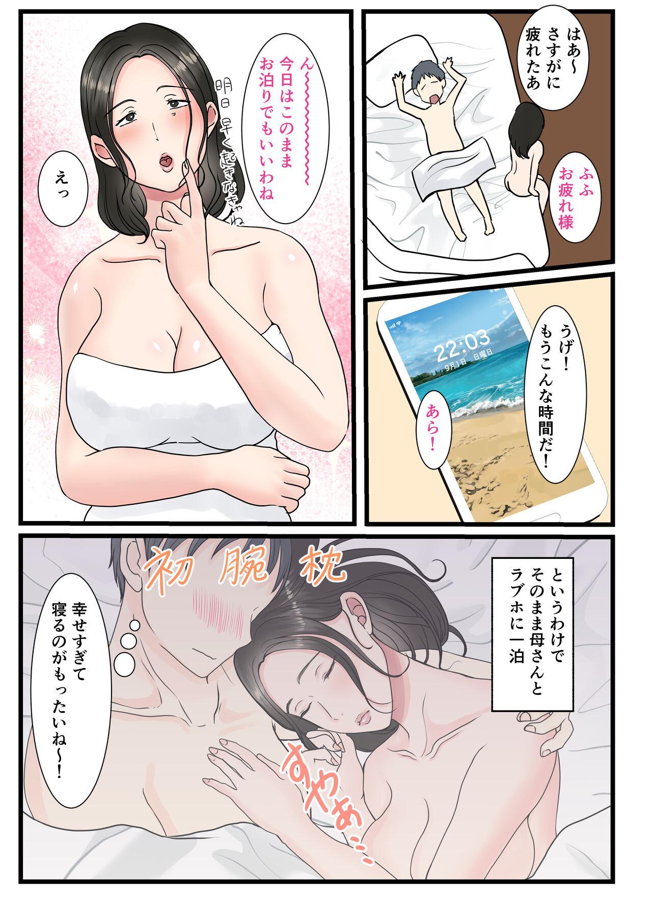 処女の母は息子に抱かれて子を孕む - Page 74