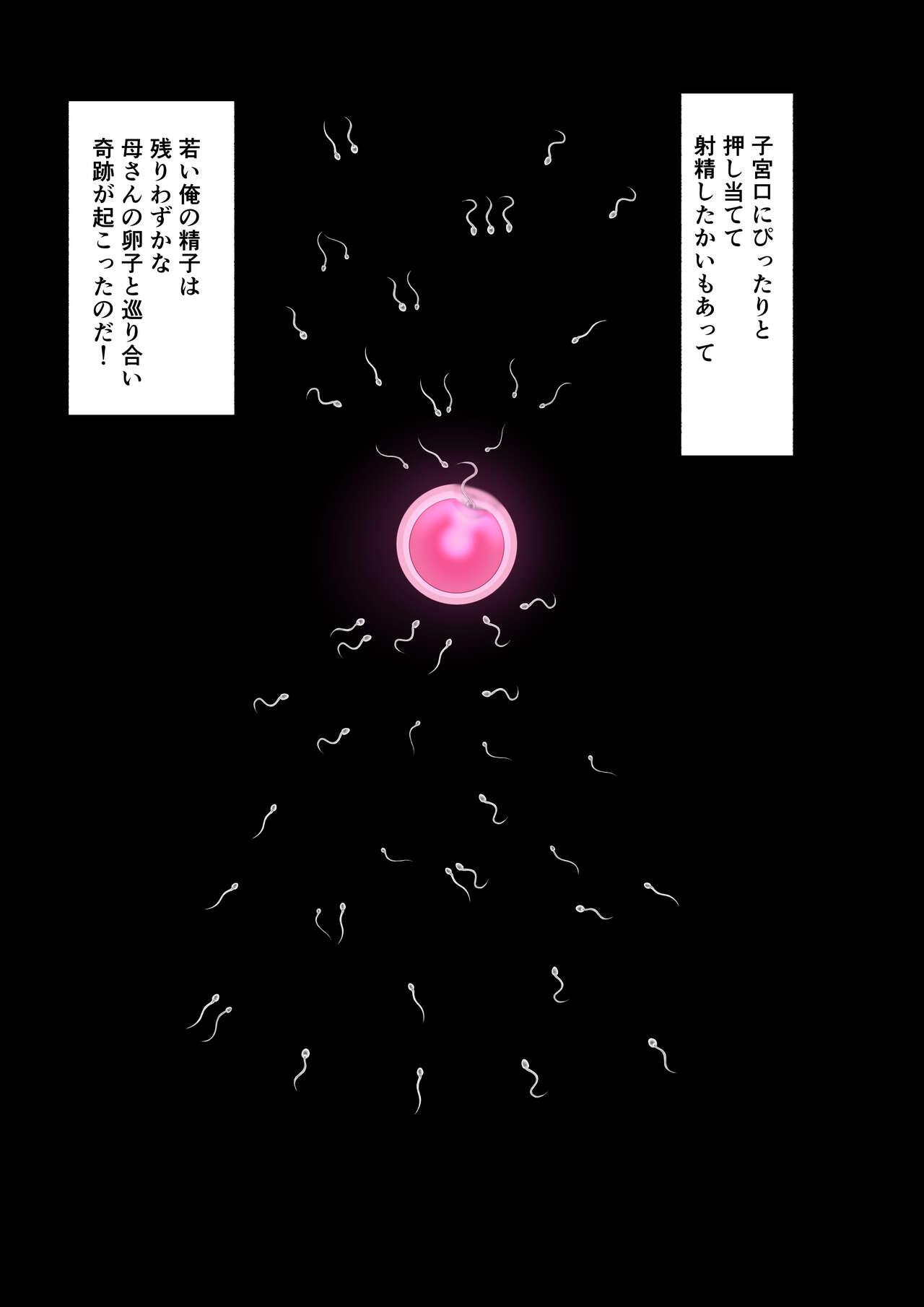 処女の母は息子に抱かれて子を孕む - Page 76