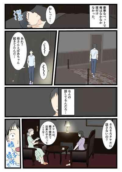 処女の母は息子に抱かれて子を孕む 7
