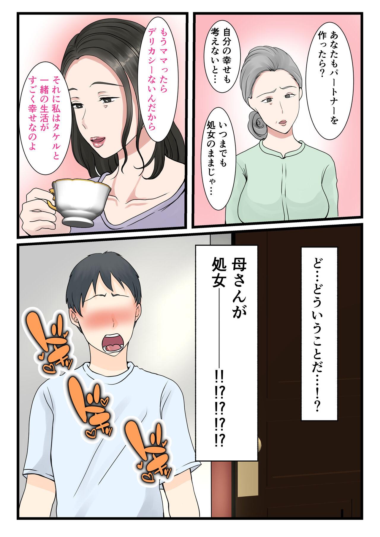 処女の母は息子に抱かれて子を孕む - Page 8