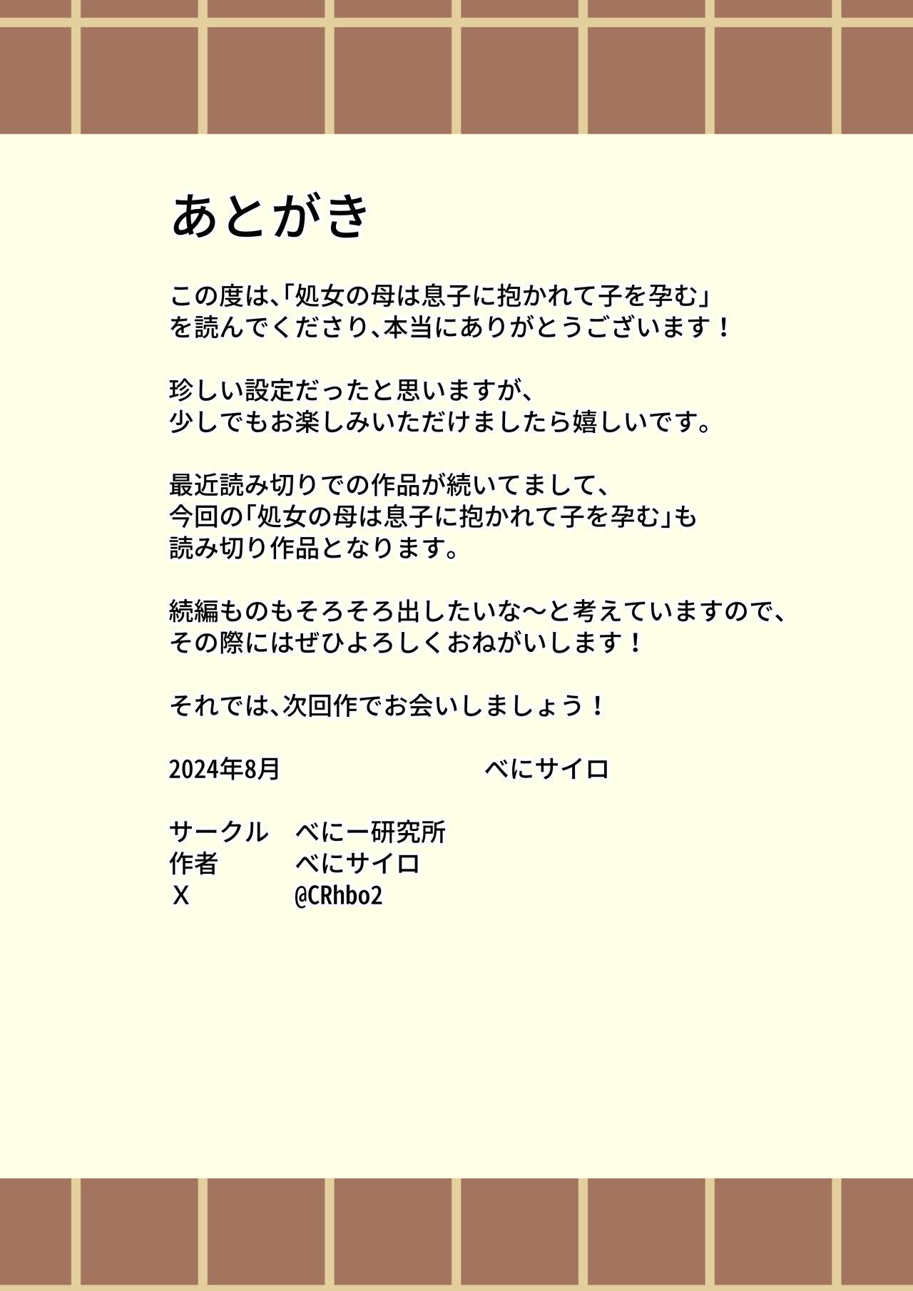 処女の母は息子に抱かれて子を孕む - Page 85