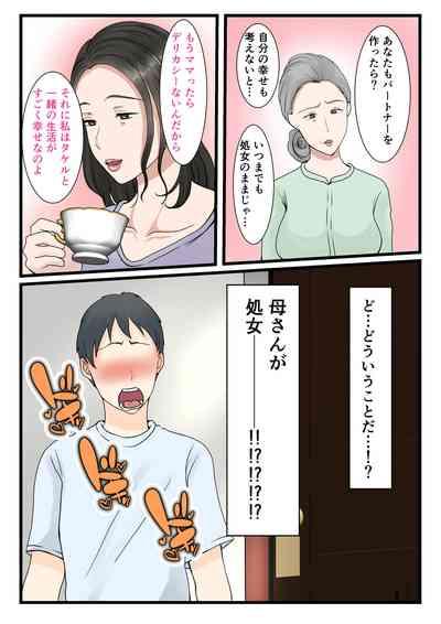 処女の母は息子に抱かれて子を孕む 8