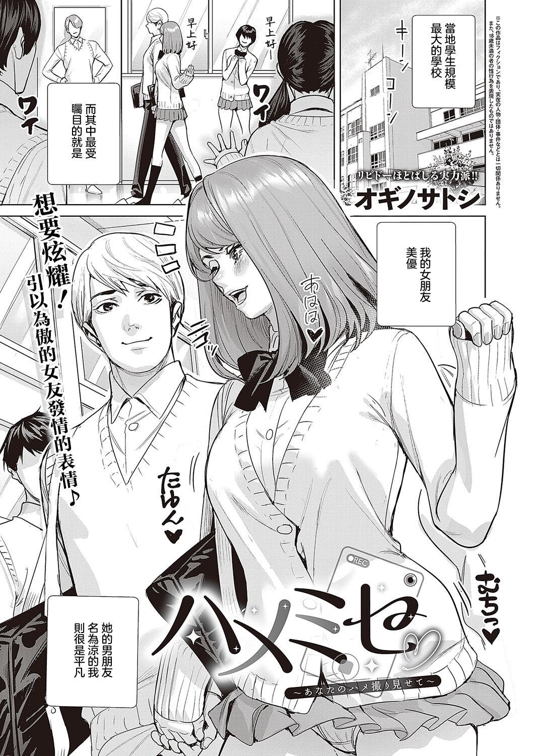 [オギノサトシ] ハメミセ ~あなたのハメ撮り見せて~ (コミック ジエス 05) [中国翻訳] [DL版] - Hentaiaz.com - 1