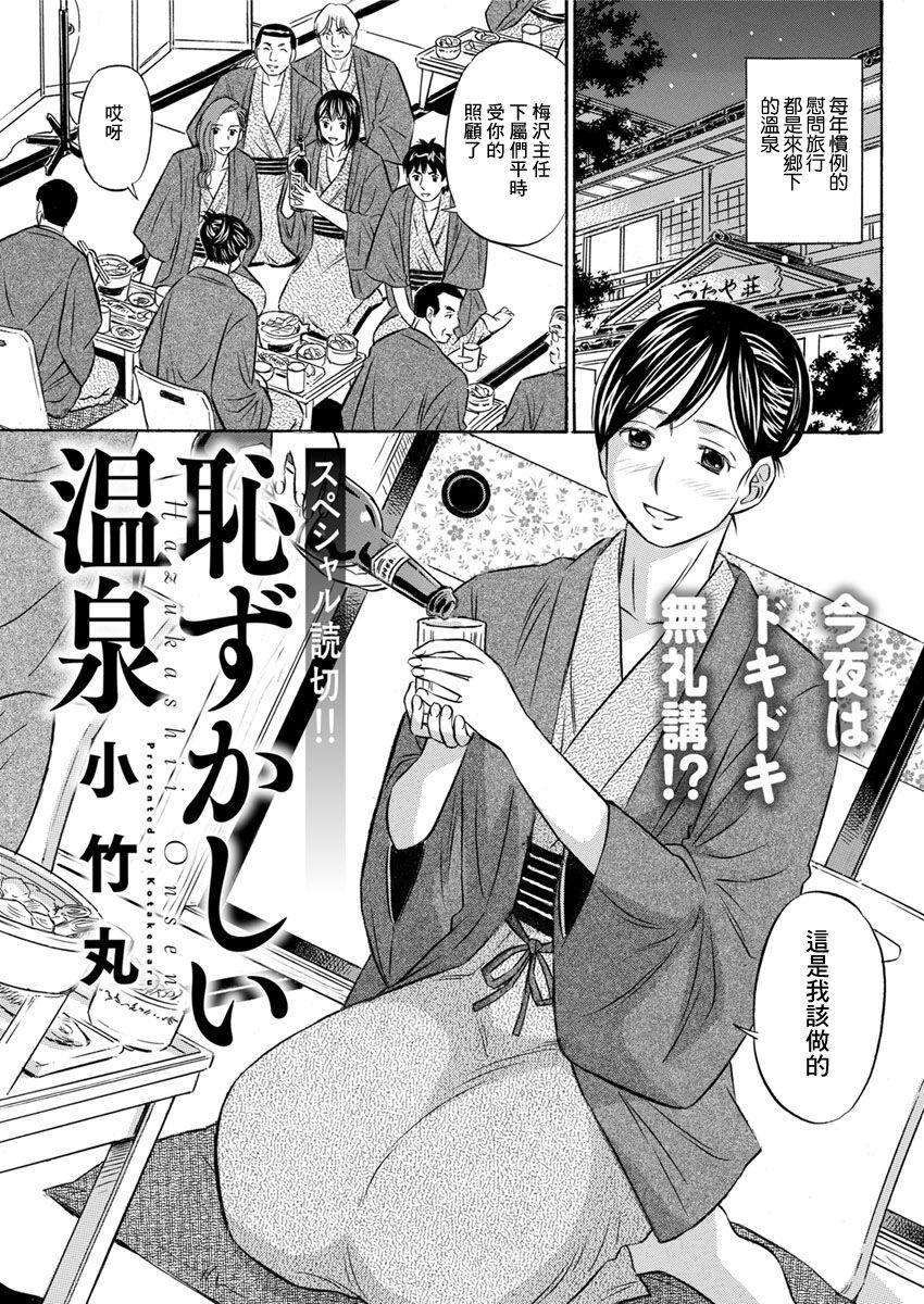 Hazukashii Onsen - Page 1