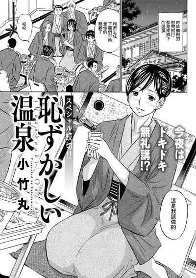 Hazukashii Onsen 1