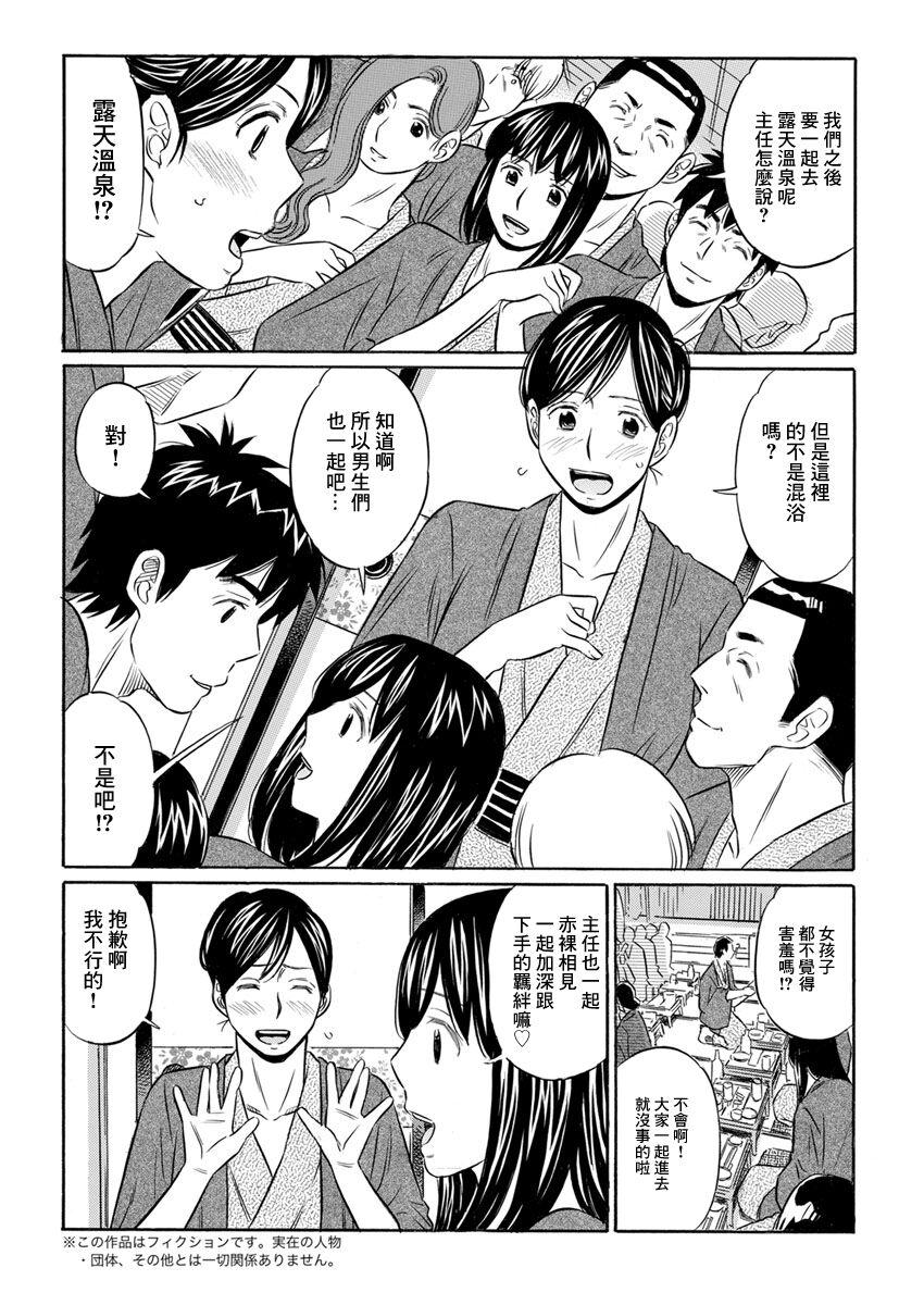 Hazukashii Onsen - Page 2