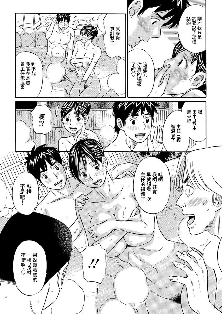 Hazukashii Onsen - Page 7