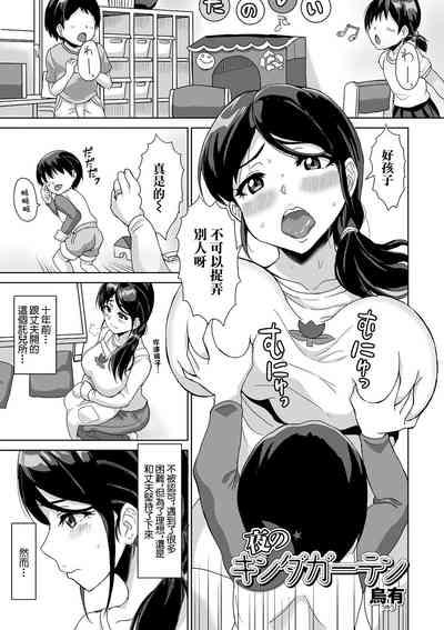 Yoru no Kindergarten 1