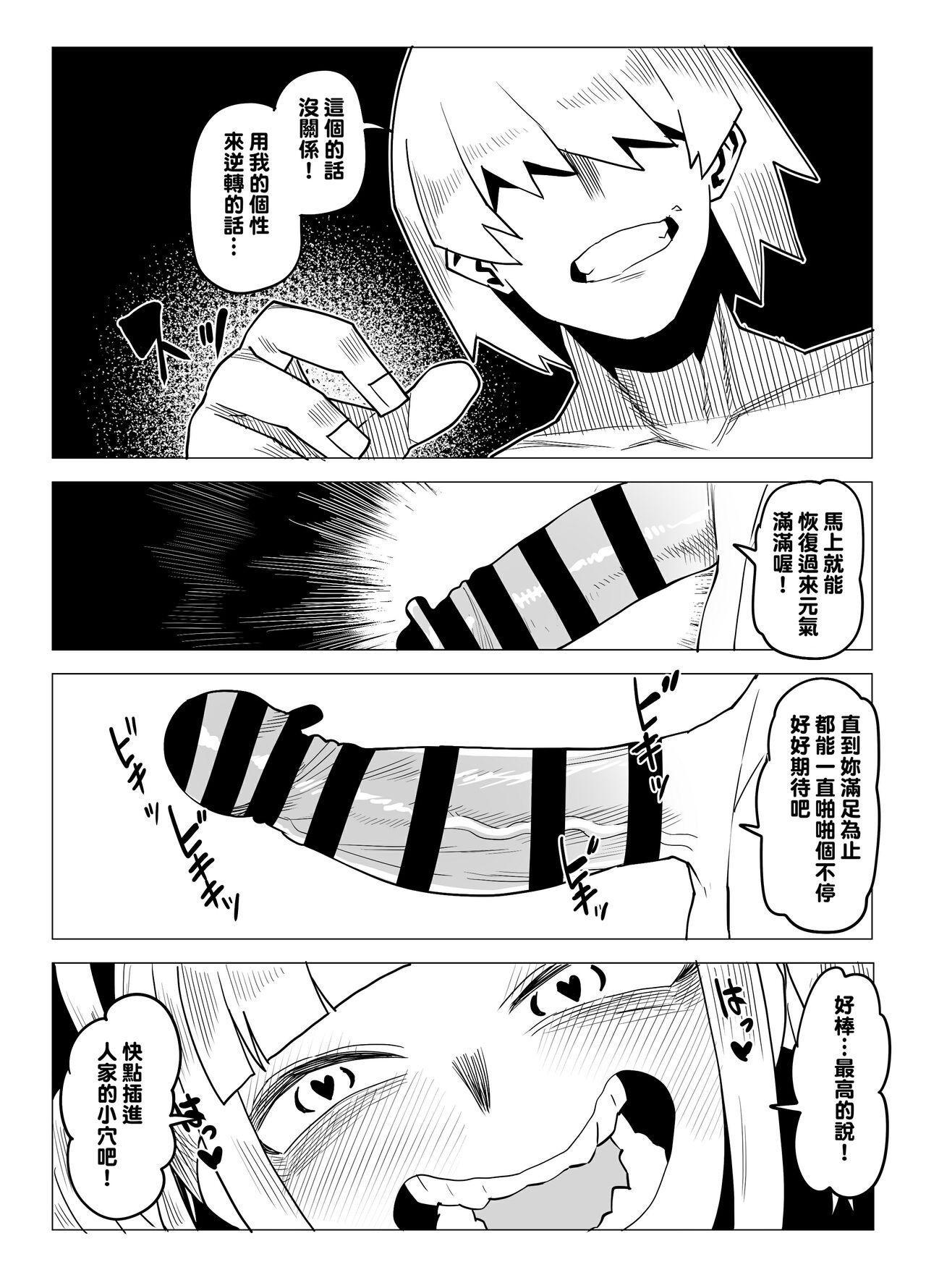 Teisou Gyakuten Butsu - Page 12