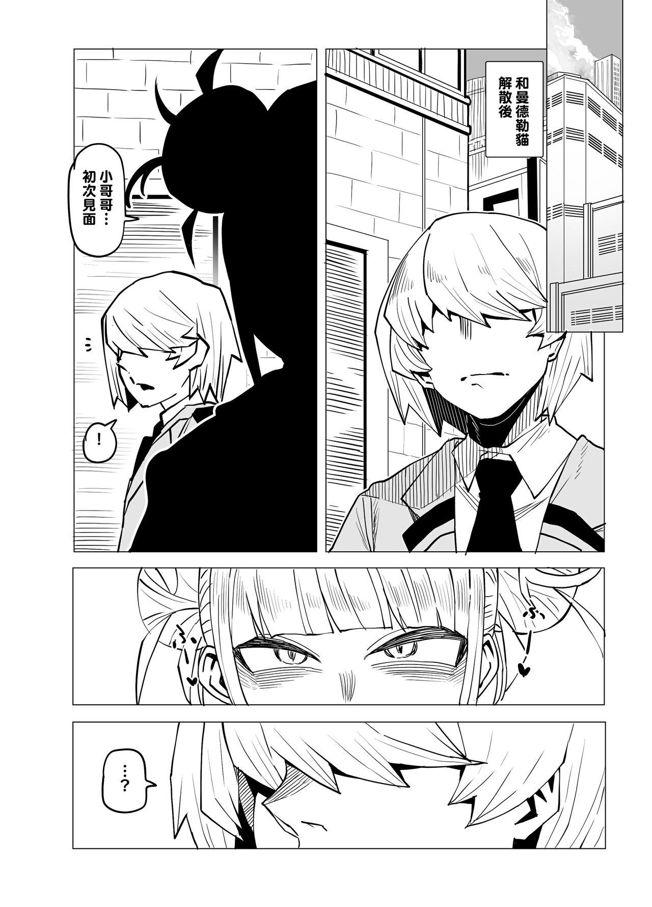 Teisou Gyakuten Butsu - Page 2