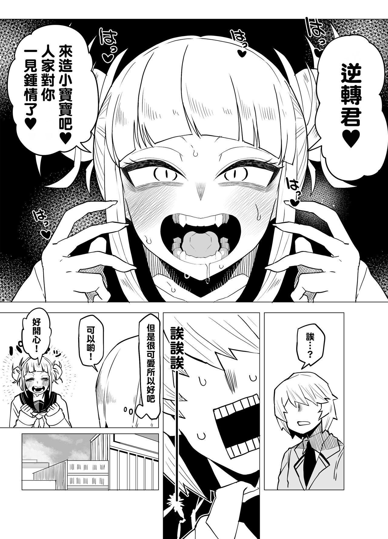 Teisou Gyakuten Butsu - Page 4