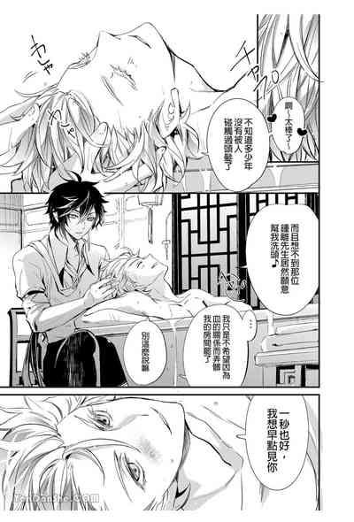 【森モリィ】流水落花の情 10
