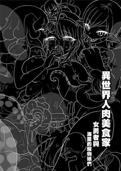 Isekai Jinniku Gourmet| 異世界人肉美食家（Ongoing） 6