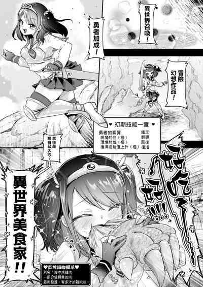 Isekai Jinniku Gourmet| 異世界人肉美食家（Ongoing） 7