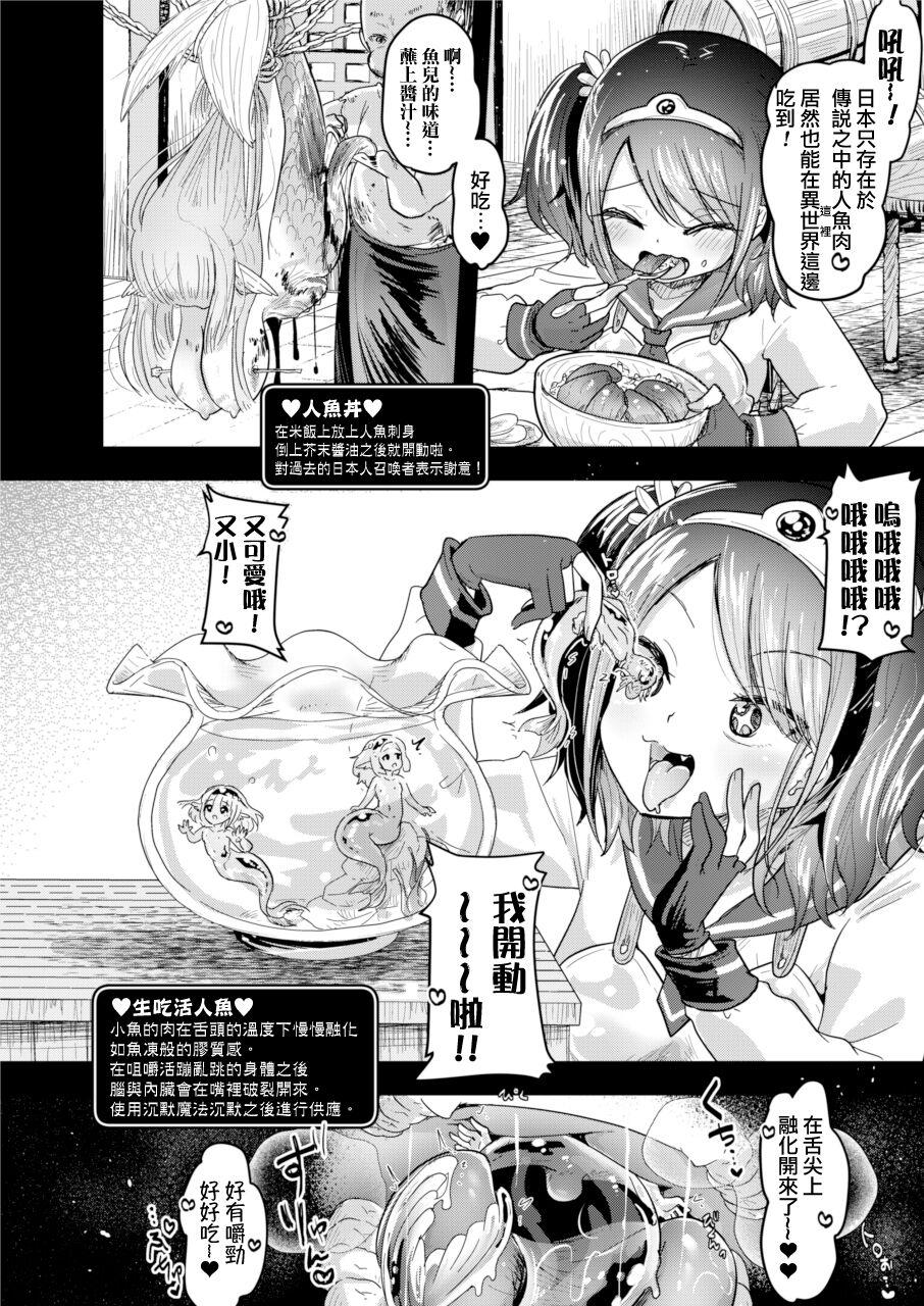 (C104) [Dennou Chocolate (AwA)] Isekai Jinniku Gourmet [Onna Yuusha-Chan to Umi no MonMusu tachi] | 異世界人肉美食家 [女勇者與海里的魔物娘們] [Chinese] [沒有漢化]（Ongoing） 7