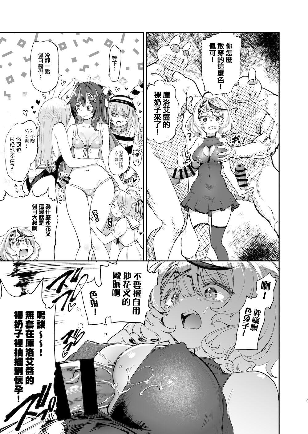 Hatsujou Usagi Rinkansai - Page 7