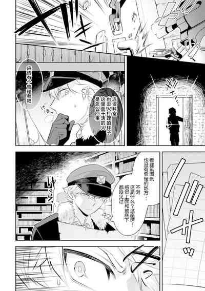 Zekkai Rougoku Do S Kanshu o Shokushu Choubatsu 6