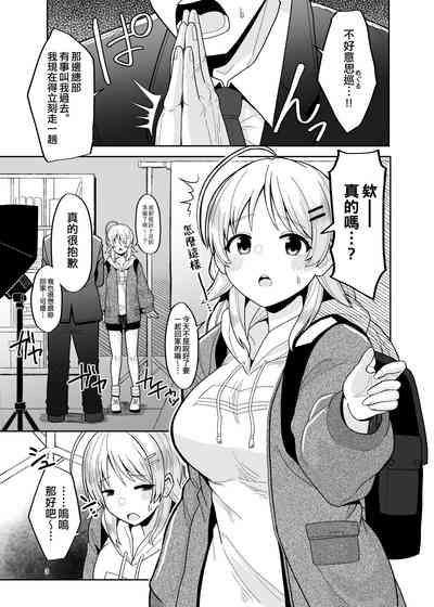 Itsuka Issho ni Kaererutoki ni Ecchi Shiyoune - Maybe someday when we get home together. I'll have xxx with you. 3