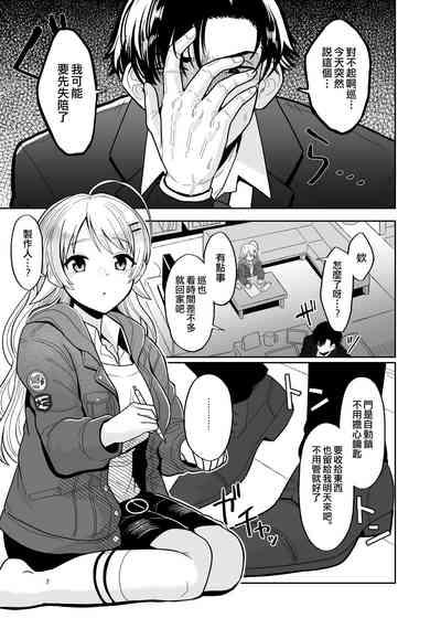 Itsuka Issho ni Kaererutoki ni Ecchi Shiyoune - Maybe someday when we get home together. I'll have xxx with you. 7