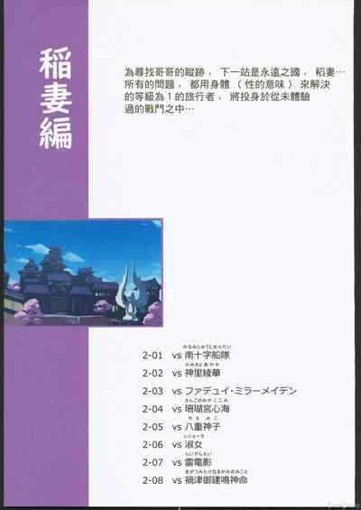旅人敗北記Ver.2.0 稲妻編 2