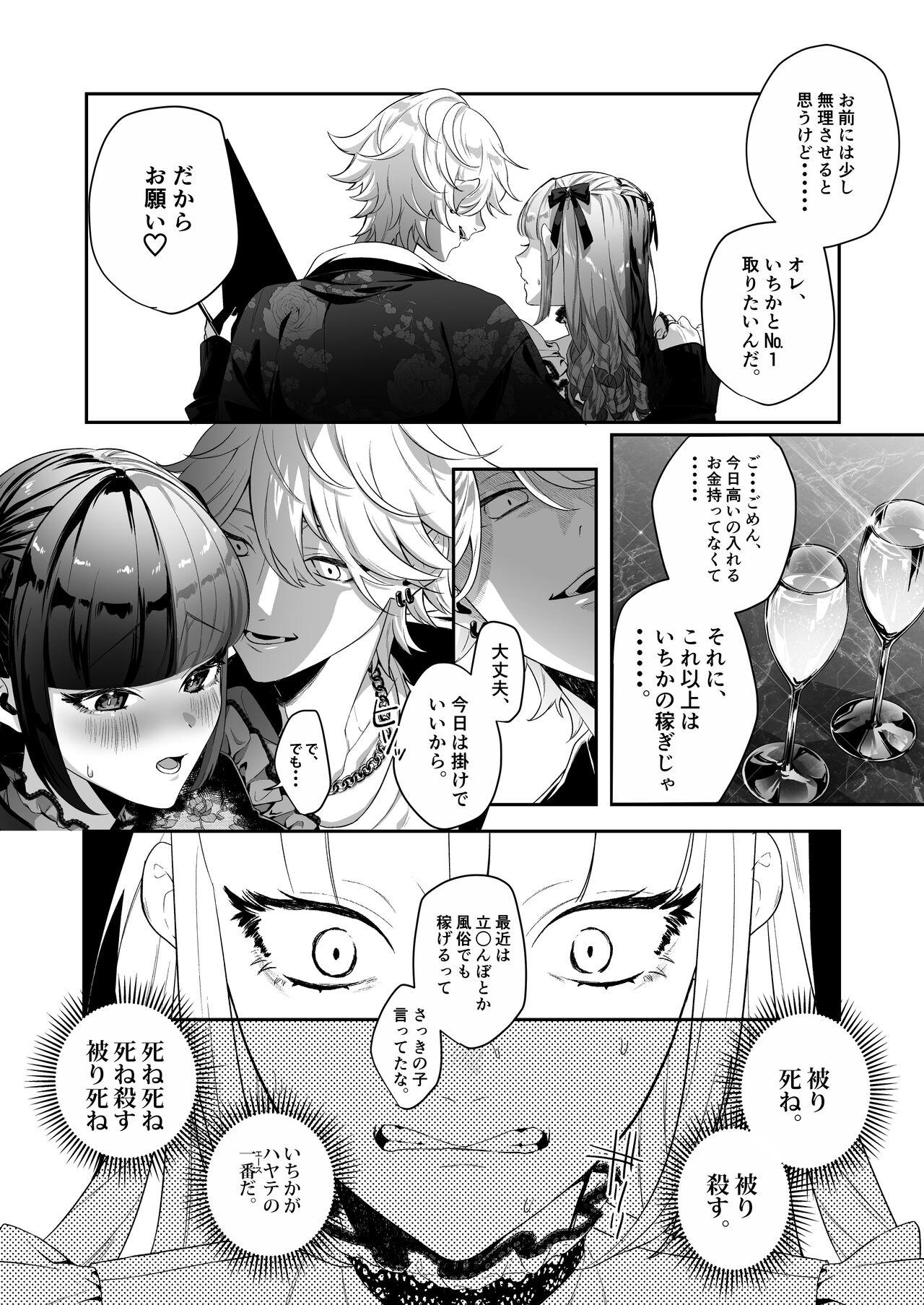 担当狂いはストーカーになんか堕ちたくない - Page 13